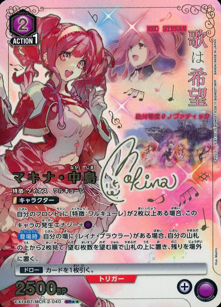 EX14BT/MCR-2-040[SR★★]：(キラ)マキナ・中島(キャラクター箔押しサイン入り)