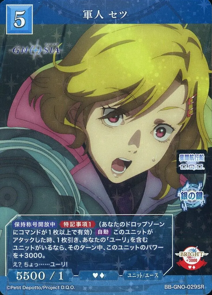 ビルディバイド　グノーシア 軍人　セツ 　BR パラレル】ビルディバイドTCG ブライト BB-GNO-029SR＋ 軍人 セツ