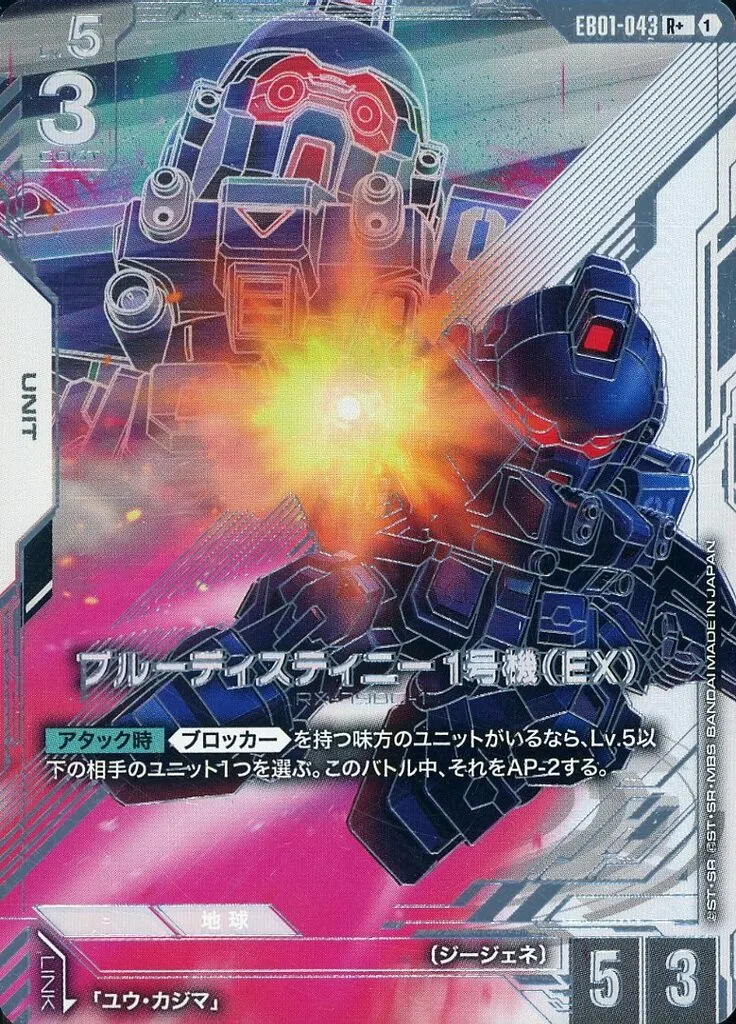 ガンダムカードゲーム/R+/White/エクストラブースターパック　Eternal　Nexus　[EB01]　EB01-043[R+]：(キラ)ブルーディスティニー1号機(EX)