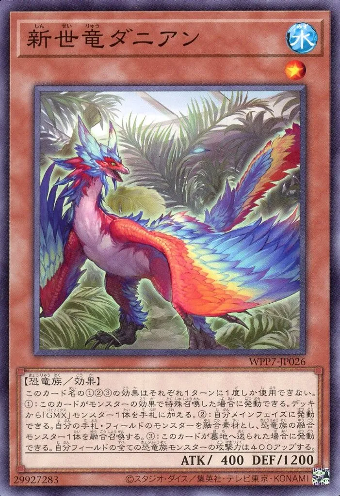 種族サポート】恐竜族の汎用カード一覧