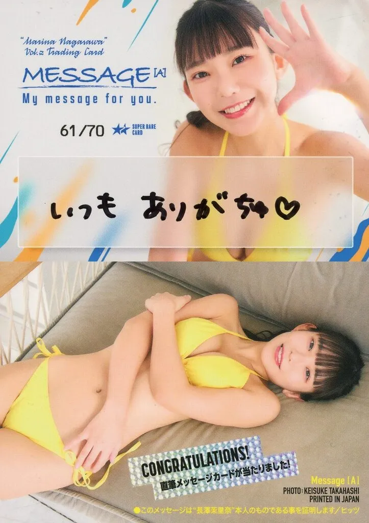 Message A[直筆メッセージカード(/70)]：☆長澤茉里奈/「長澤茉里奈Vol.2」トレーディングカード