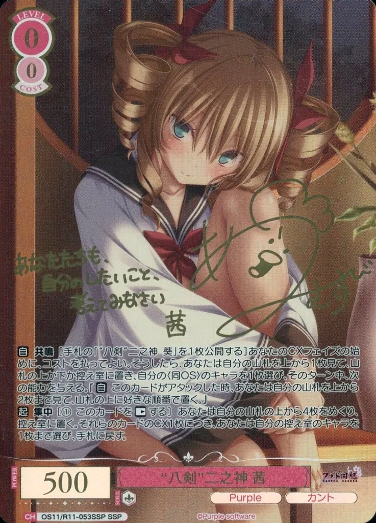 OS11/R11-053SSP[SSP]：(ホロ)“八剣”二之神 茜(蒼乃むすび金箔押しサイン入り)