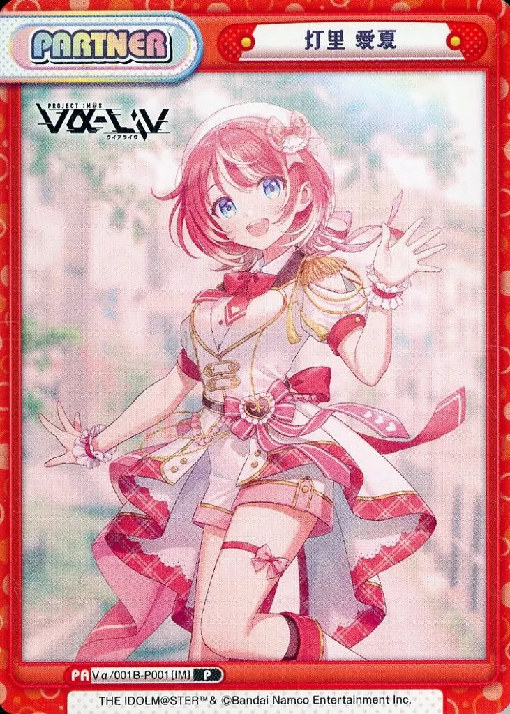 駿河屋 -<中古>Vα/001B-P001[IM][P]：灯里 愛夏/[BOX封入特典]（Re