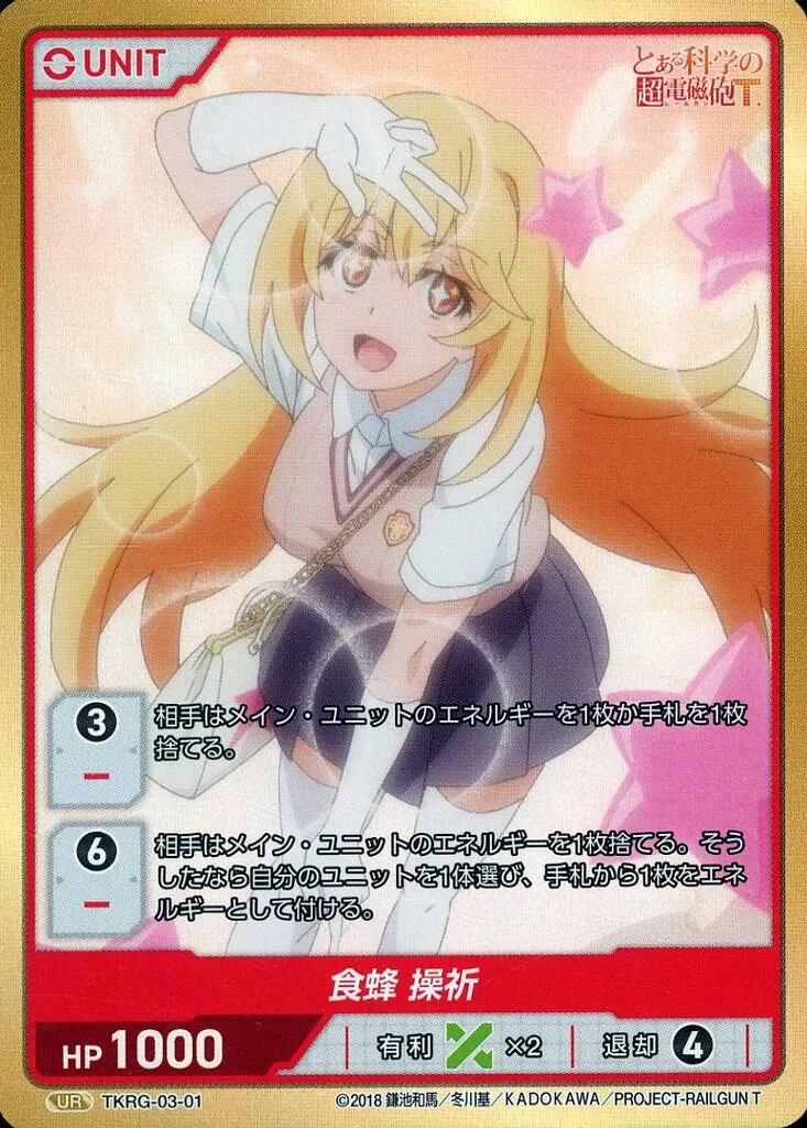 初版　DIVINE CROSS とある科学の超電磁砲　食峰操祈 sec シリアル Amazon.co.jp: TCG とある科学の超電磁砲S DIVINE CROSS 6BOX入りIN
