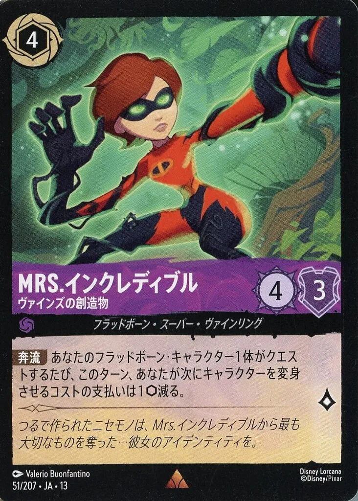ミセスインクレディブル　エンチャンテッド 駿河屋 -<中古>51/207[レア]：MRS.インクレディブル（Disney Lorcana）