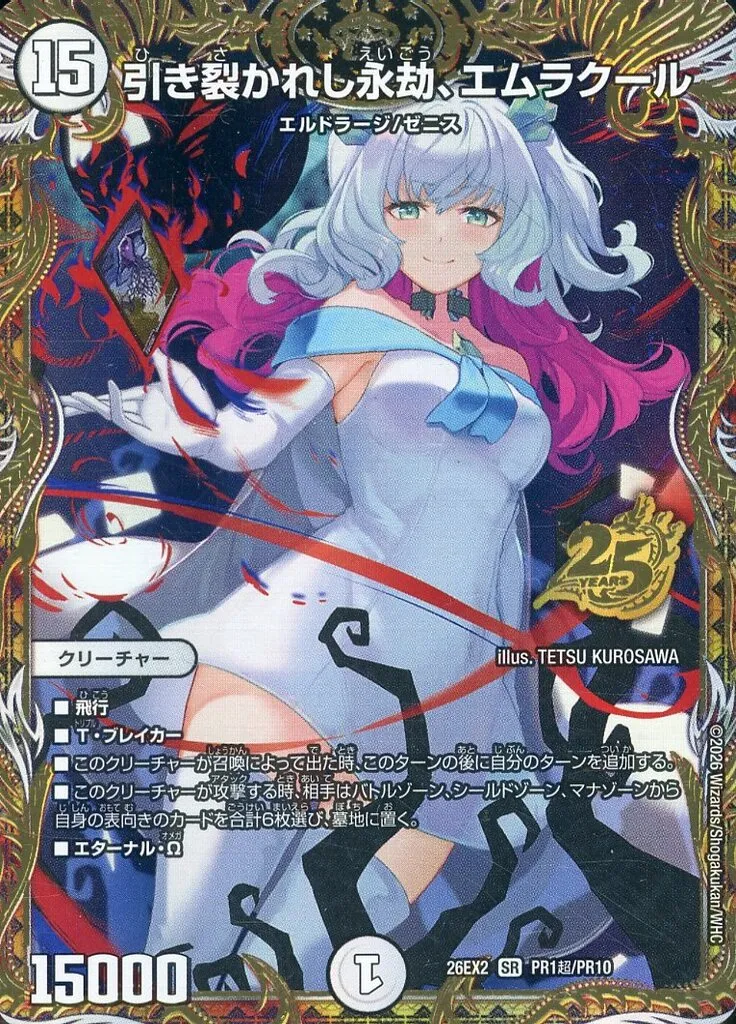 PR1超/PR10[SR]：引き裂かれし永劫、エムラクール/[ボックス購入特典]