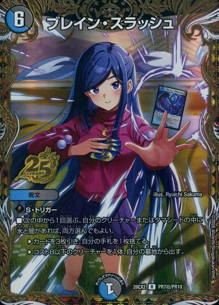 PR7超/PR10[R]：ブレイン・スラッシュ/[ボックス購入特典]