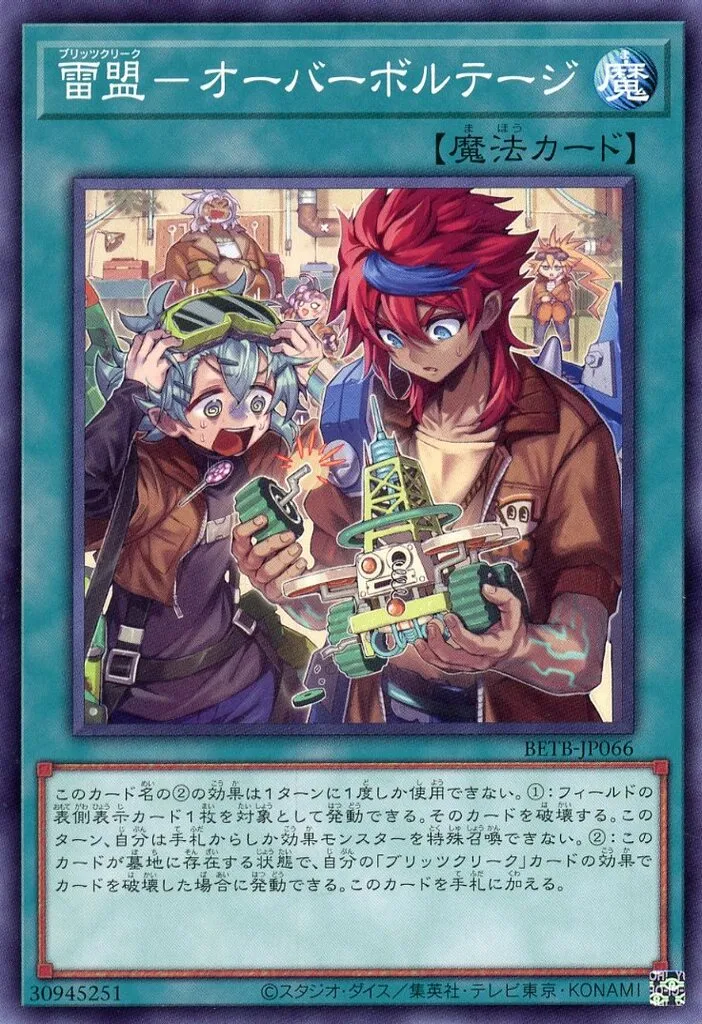 テーマデッキ紹介】ゼロから覚える「ブリッツクリーク」