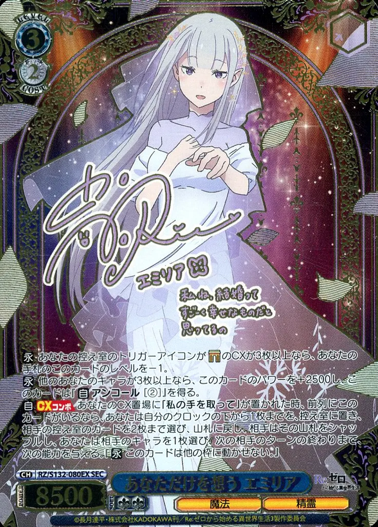 RZ/S132-080EX[SEC]：(ホロ)あなただけを想う エミリア(高橋李依金箔押しサイン入り)