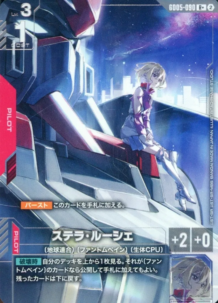 ガンダムカードゲーム/R+/Red/ブースターパック　Freedom　Ascension　GD05-090[R+]：(キラ)ステラ・ルーシェ
