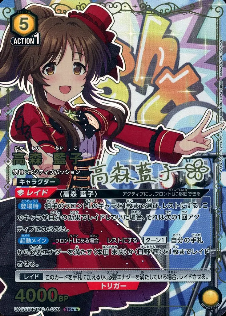 UA55BT/IMC-1-020[SR★★]：(キラ)高森 藍子(アイドル金箔押しサイン入り)