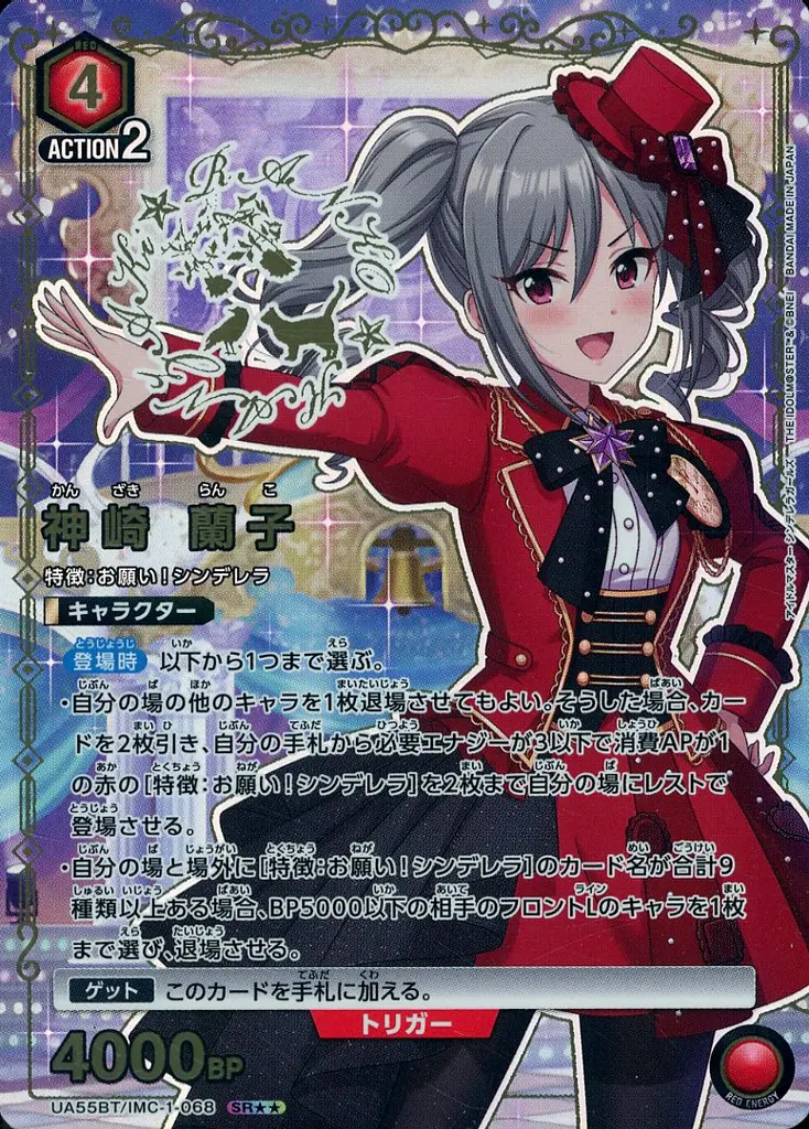 UA55BT/IMC-1-068[SR★★]：(キラ)神崎 蘭子(アイドル金箔押しサイン入り)