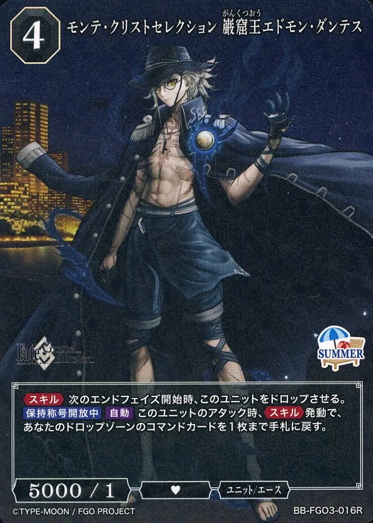 BB-FGO3-016R[R]：モンテ・クリストセレクション 巌窟王エドモン・ダンテス
