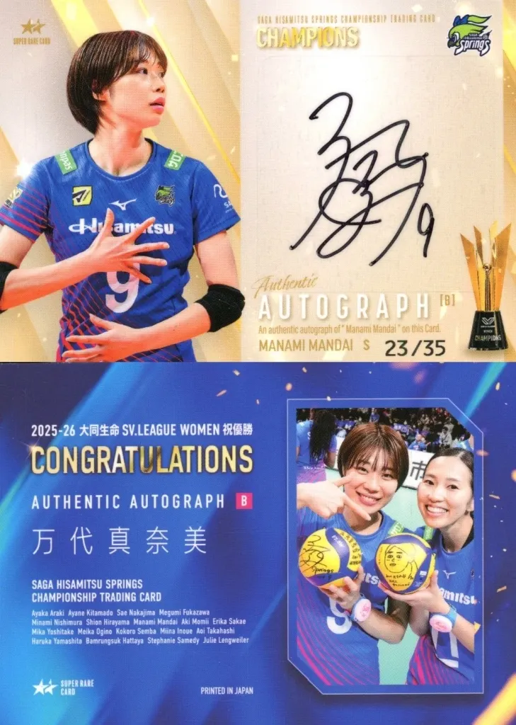 AUTHENTIC AUTOGRAPH B[スーパーレアカード]：万代真奈美(/35)
