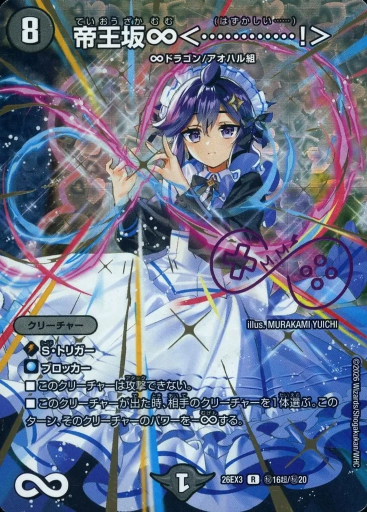 秘16超/秘20[R]：帝王坂∞＜・・・・・・・・・・・・!＞