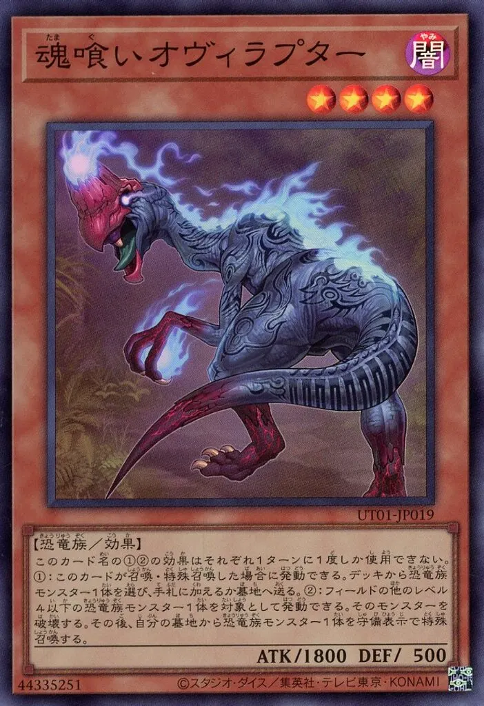 【非売品】遊戯王 (六大魔族/四大召喚魔族) 10枚コンプリートセット 種族サポート】恐竜族の汎用カード一覧