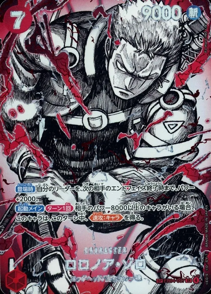 【美品】ロロノア・ゾロ 覇王色SP EB04-007 ONE PIECE EB04-007[SP]：(覇王色SP)ロロノア・ゾロ ｜ 中古価格履歴・ランキング