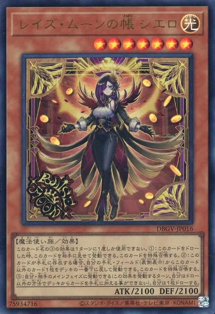 レベル7】特殊召喚しやすいモンスター30選