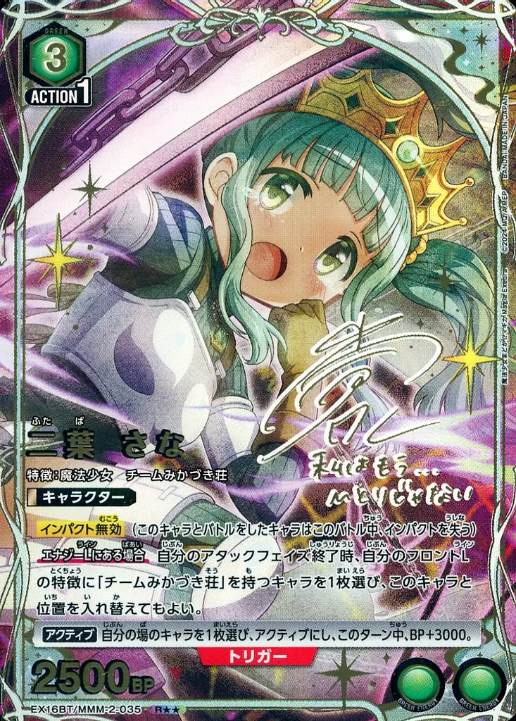 EX16BT/MMM-2-035[R]：(キラ)二葉 さな(小倉唯金箔押しサイン入り