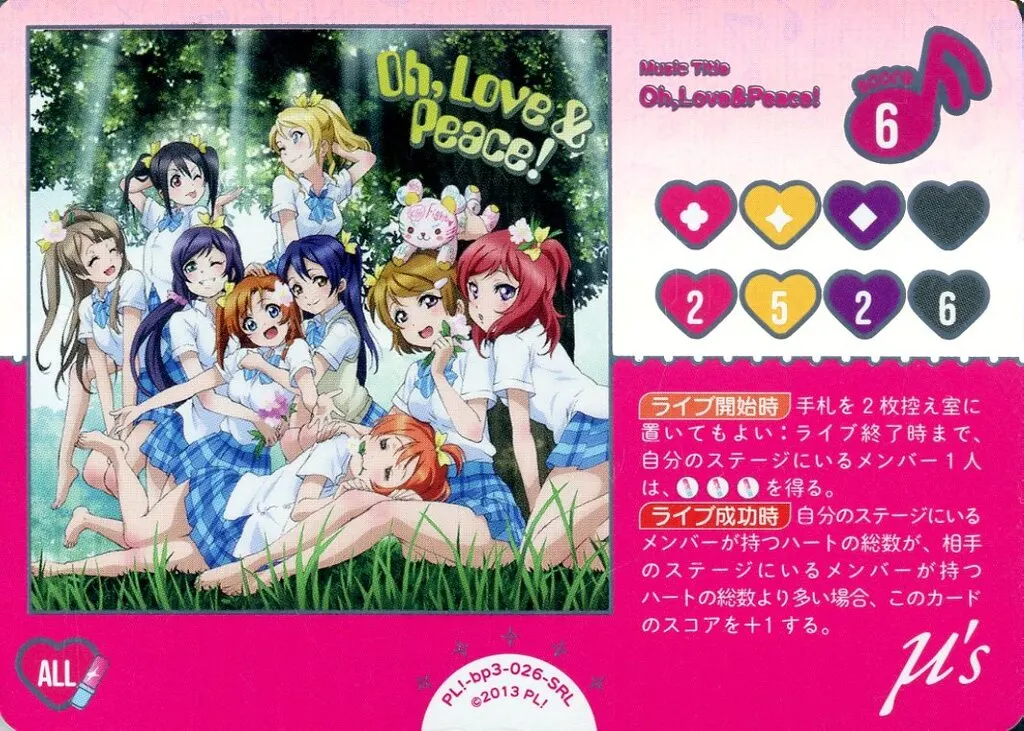 駿河屋 - PL!-bp3-026-SRL[SRL]：Oh，Love＆Peace!（ラブライブ！シリーズ オフィシャルカードゲーム）