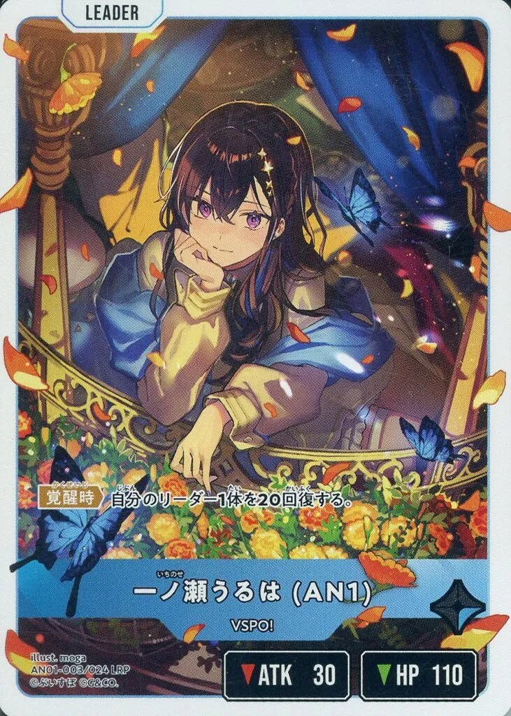 駿河屋 - AN01-003/024 LRP[LRP]：一ノ瀬うるは (AN1)（Xross Stars）