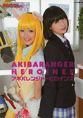 アキバレンジャーヒロインズ