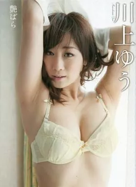 川上ゆう写真集 艶ぱら