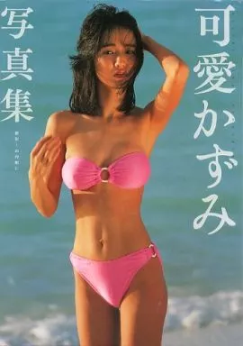 美品希少◆可愛かずみ写真集 初版 帯付 完全復刻 限定版 美品希少◇可愛かずみ写真集 初版 帯付 完全復刻 限定版 - メルカリ