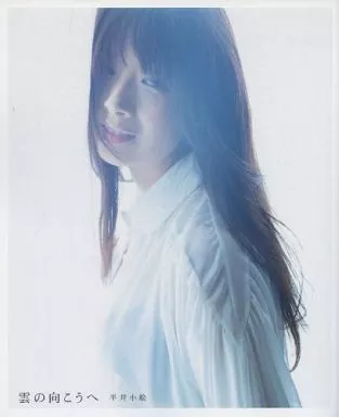 駿河屋 - 【買取】半井小絵1st.写真集 雲の向こうへ（その他）