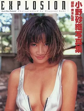 小野砂織写真集 EXPLOSION