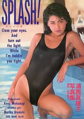 浦西真理子写真集 SPLASH!
