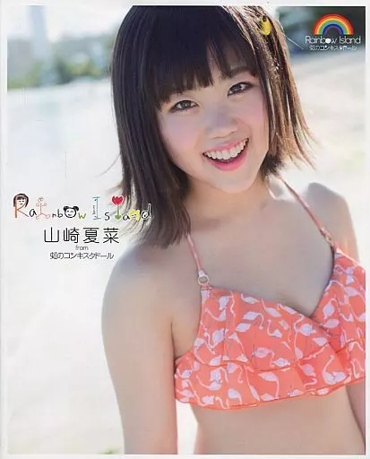 夏菜ページです 駿河屋 -<中古><<その他アイドル>> 虹のコンキスタドール 1st写真集