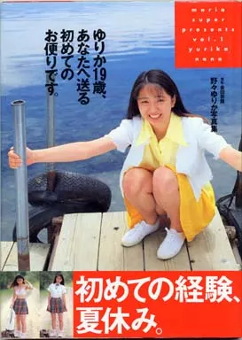 野々ゆりか写真集