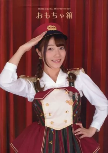 【声優】 MIKAKO IZAWA 2ND PHOTO BOOK「おもちゃ箱」