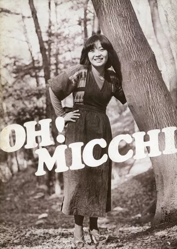 【声優】 堀江美都子フォトアルバム OH! MICCHI