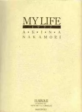 駿河屋 -<中古>AKINA NAKAMORI(中森明菜)写真集 MY LIFE 1990 2冊組