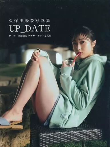 久保田未夢1st写真集「未夢―みゆー」と　アナザーカット写真集　未読 声優・久保田未夢さんの3冊目の写真集が30歳のお誕生日である