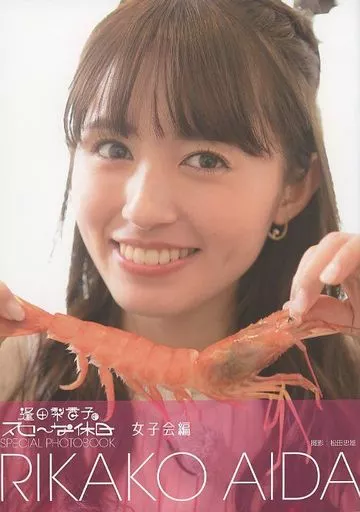 【最終値下げ】逢田梨香子のスローな休日　Special photo book 駿河屋 -<中古><<声優>> RIKAKO AIDA 逢田梨香子のスローな休日
