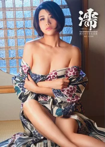 推川ゆうり写真集 濡