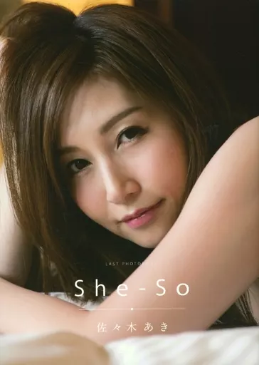 セクシー女優佐々木あきの引退写真集 佐々木あき」引退記念！完全限定！ラスト写真集 制作プロジェクト