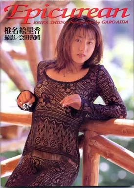 椎名絵里香写真集 Epicurean