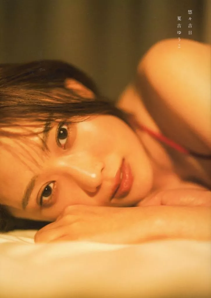 【メイキングDVD付き】 夏吉ゆうこ 写真集 悠々吉日 限定表紙版 夏吉ゆうこ写真集 悠々吉日 メイキングDVD付き限定表紙版 | 夏吉