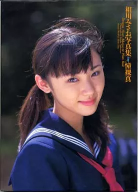 駿河屋 -【アダルト】<中古>相川みさお写真集 憧裸真 ドラマ（女性写真集）