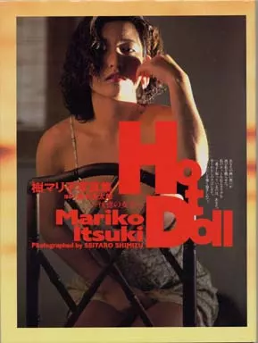 樹マリ子写真集 Hot Doll～恍惣の女王～