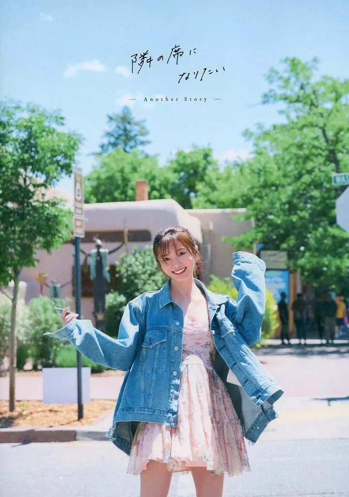 【坂道系】 田村保乃 2nd 写真集 「隣の席になりたい」 Another Story アナザーフォトブック