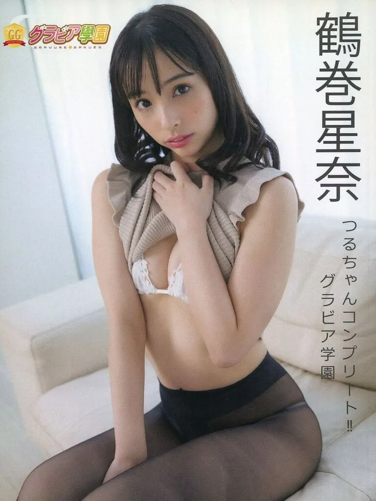 鶴巻星奈 つるちゃんコンプリート!! グラビア学園