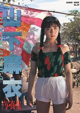 山下麻衣写真集