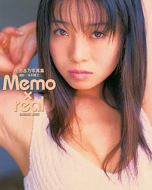 原田志乃写真集 メモリアル
