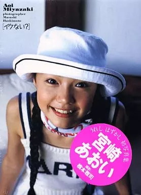 宮崎あおい　非売品写真集　パンフレット付き 宮崎あおい 非売品写真集 パンフレット付き | dreamlifeproducts.in