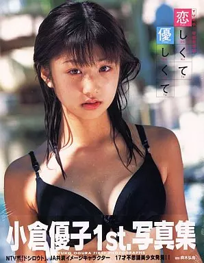 小倉優子/プライベートデート♥小倉優子 SPECIAL EDITION 139005541.jpg